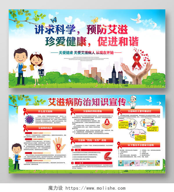 卫生健康教育宣传栏蓝色讲求科学预防艾滋世界艾滋病日公益健康教育宣传栏展板